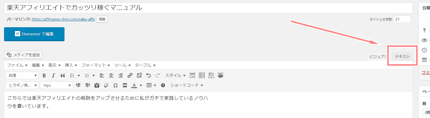 楽天アフィリエイトでガッツリ稼ぐマニュアル | 子育てしながらブログアフィリエイトで稼ぐママを全力応援！ママアフィ部！